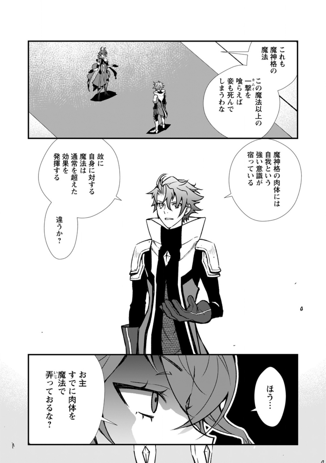 Taida no Ouji wa Sokoku wo Suteru - Chapter 7.3 - Page 1