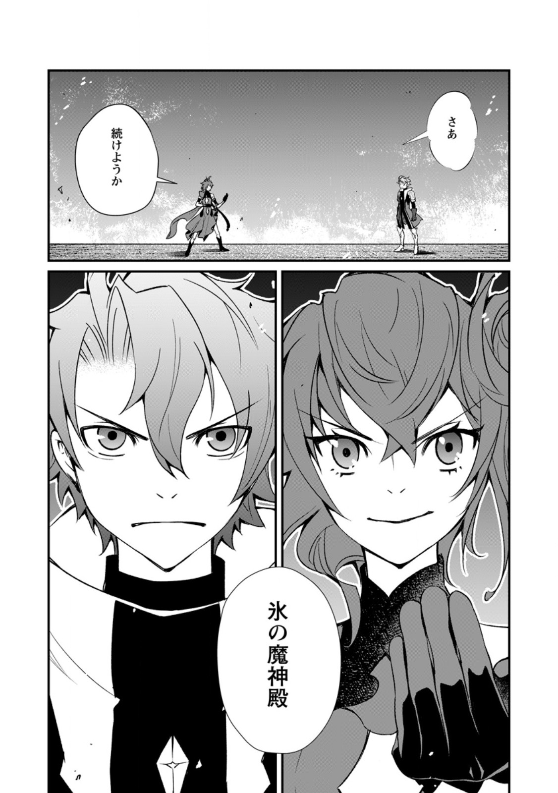 Taida no Ouji wa Sokoku wo Suteru - Chapter 7.3 - Page 10