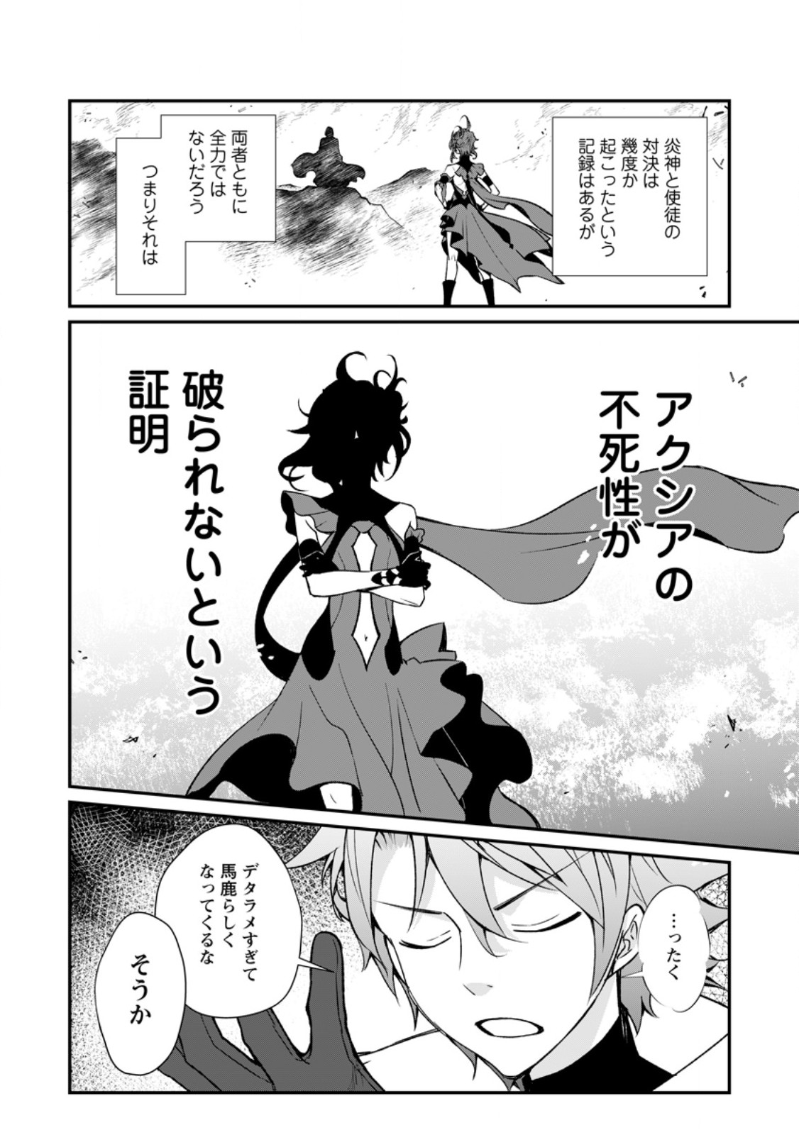 Taida no Ouji wa Sokoku wo Suteru - Chapter 7.3 - Page 4