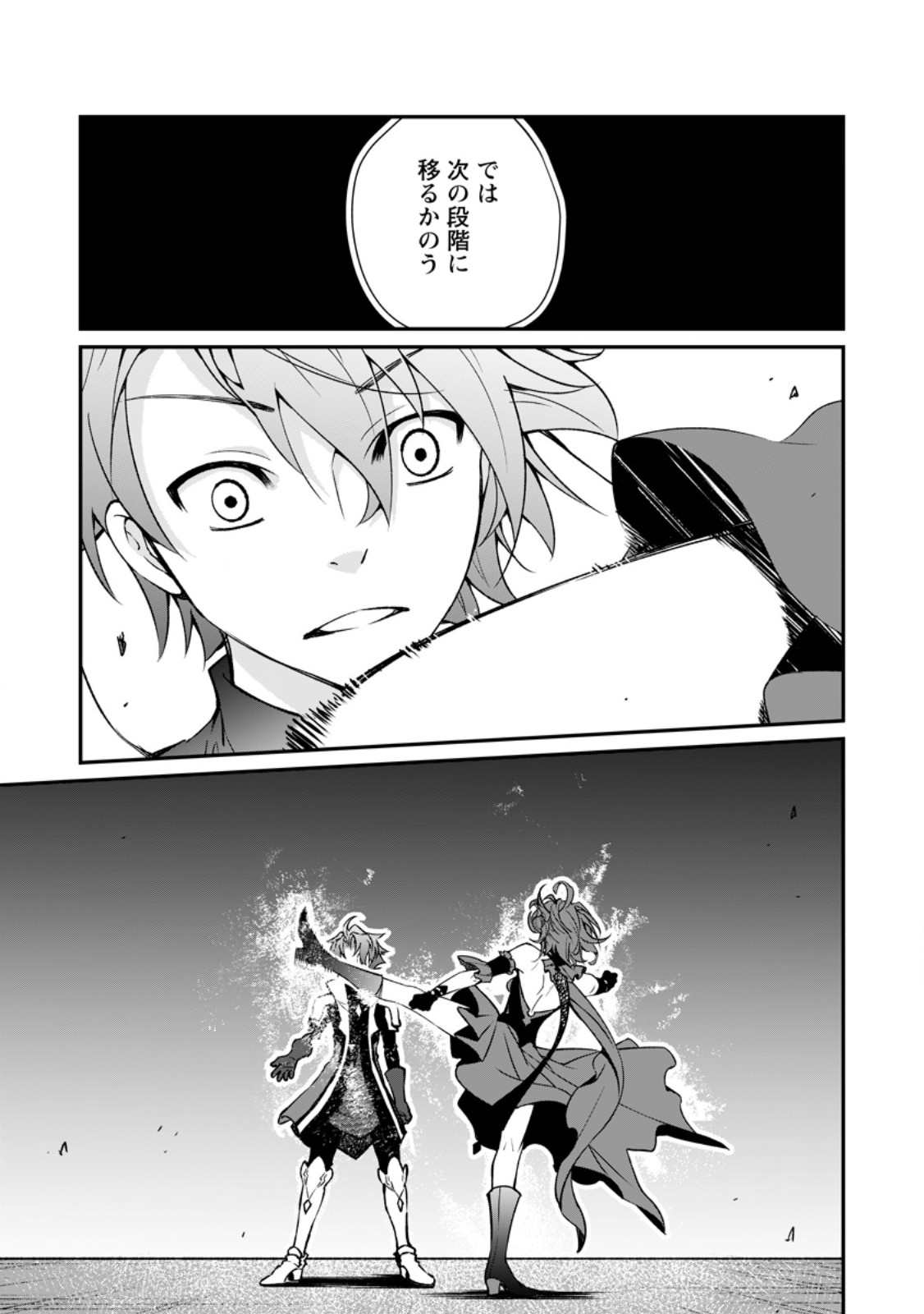 Taida no Ouji wa Sokoku wo Suteru - Chapter 7.3 - Page 5