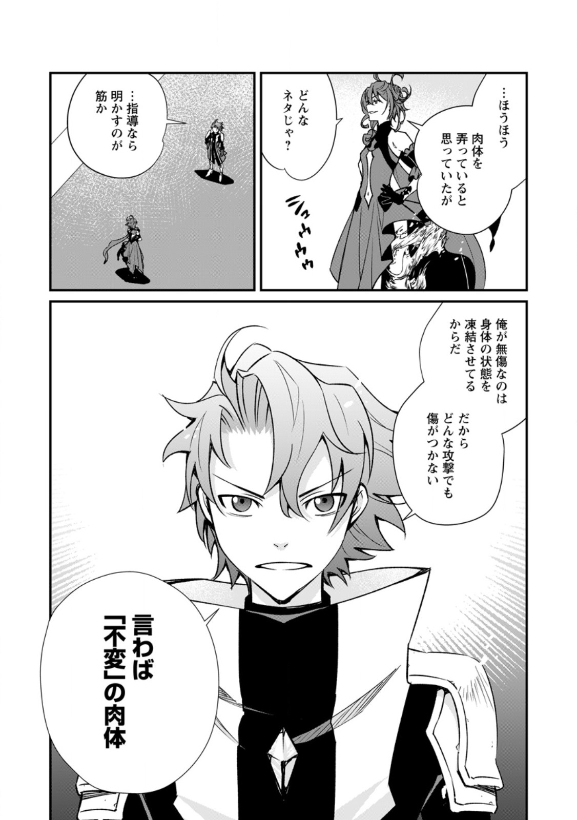 Taida no Ouji wa Sokoku wo Suteru - Chapter 7.3 - Page 8