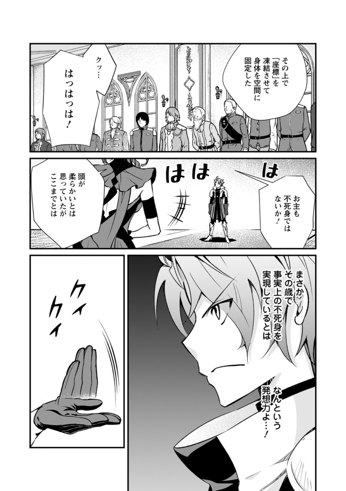 Taida no Ouji wa Sokoku wo Suteru - Chapter 7.3 - Page 9