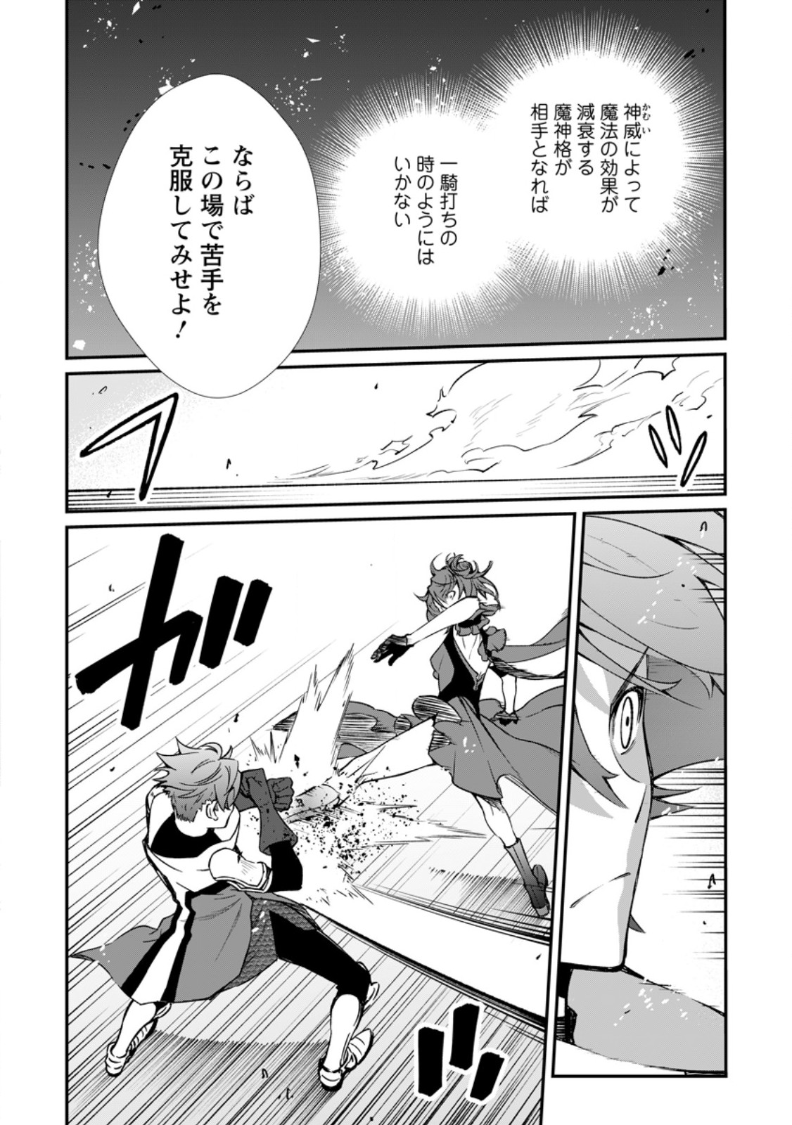 Taida no Ouji wa Sokoku wo Suteru - Chapter 8.1 - Page 10