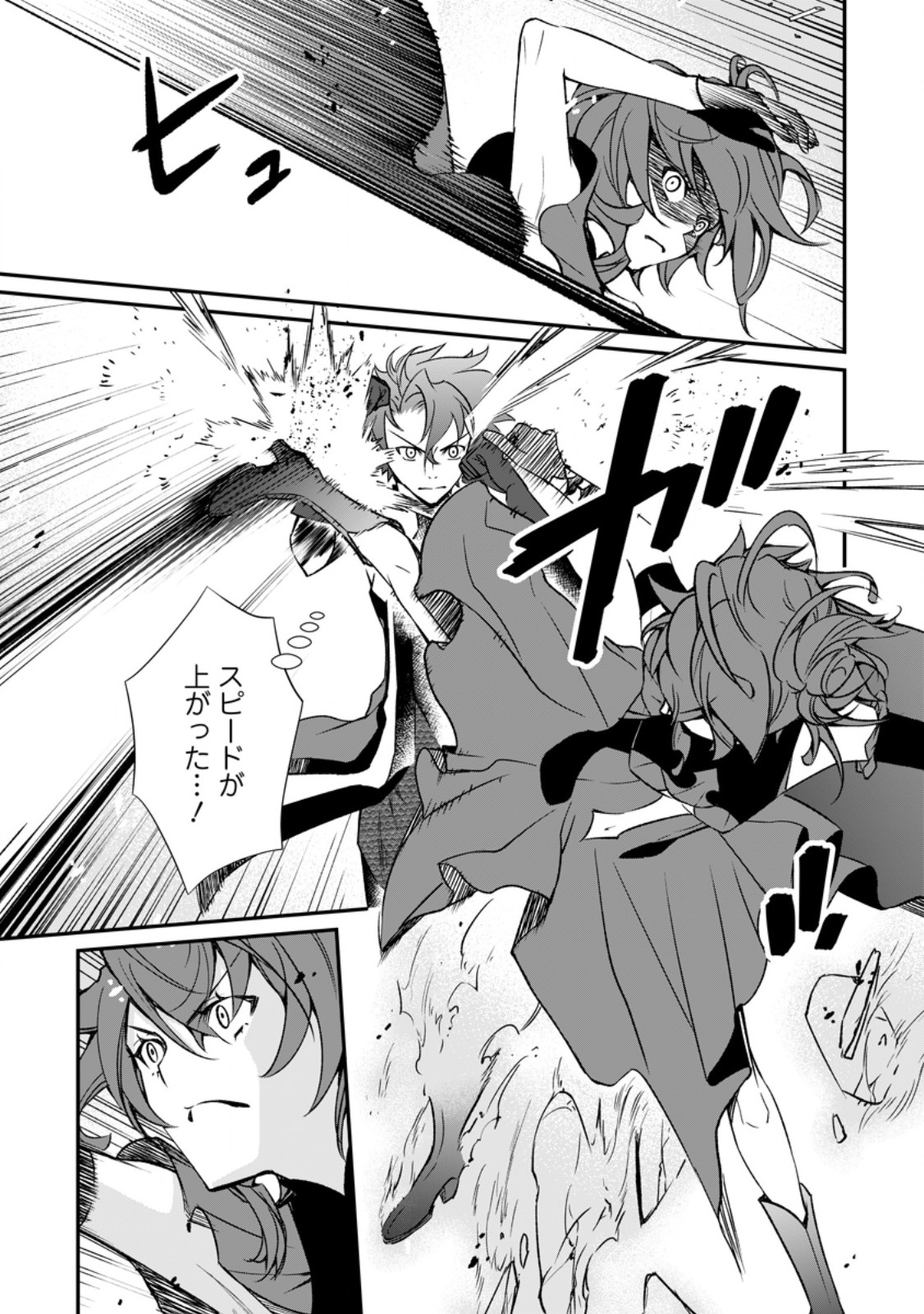 Taida no Ouji wa Sokoku wo Suteru - Chapter 8.1 - Page 11