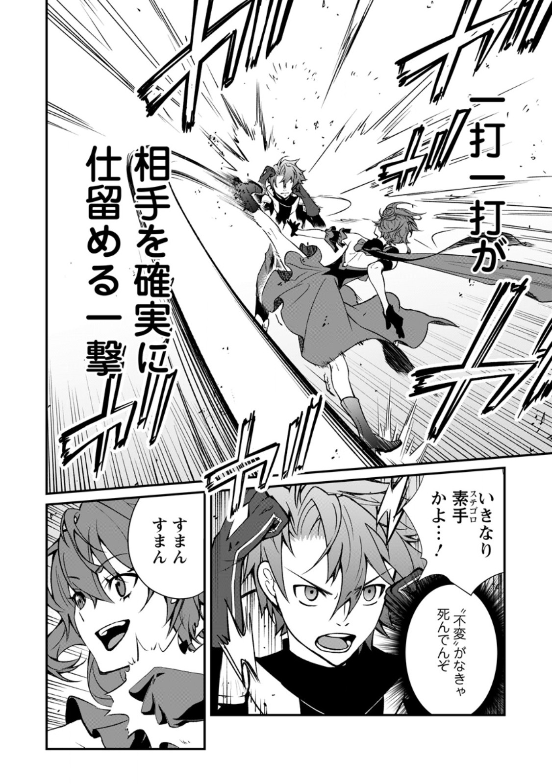 Taida no Ouji wa Sokoku wo Suteru - Chapter 8.1 - Page 2