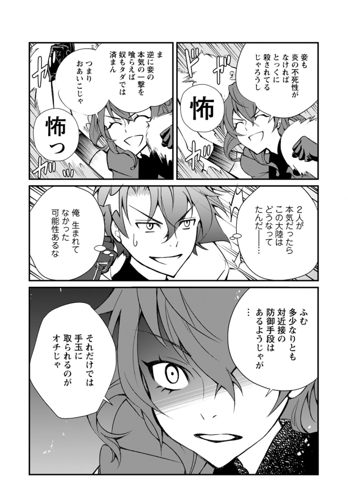 Taida no Ouji wa Sokoku wo Suteru - Chapter 8.1 - Page 6