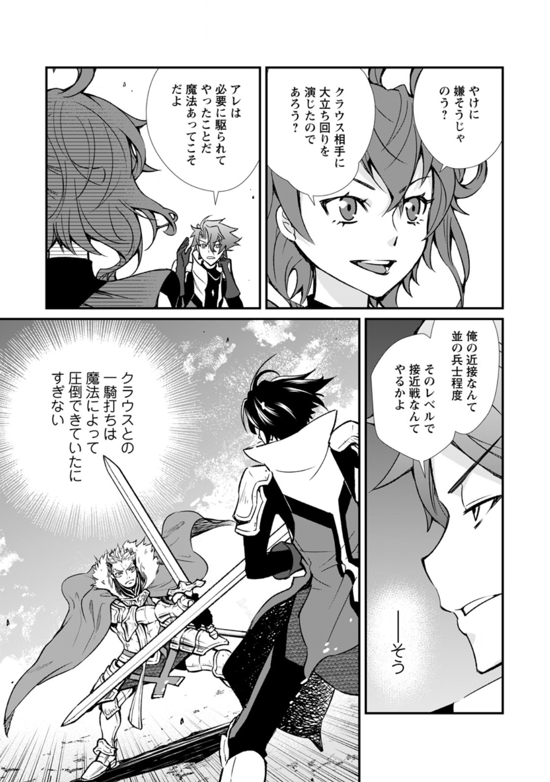 Taida no Ouji wa Sokoku wo Suteru - Chapter 8.1 - Page 9