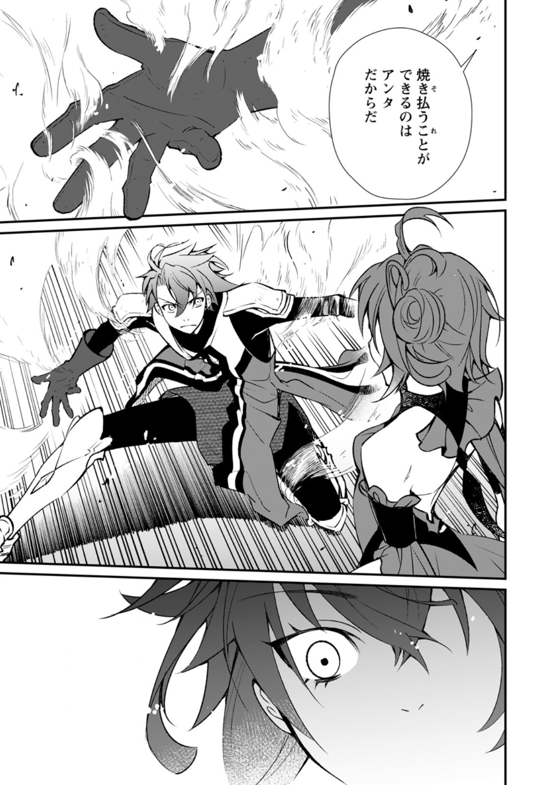 Taida no Ouji wa Sokoku wo Suteru - Chapter 8.2 - Page 10