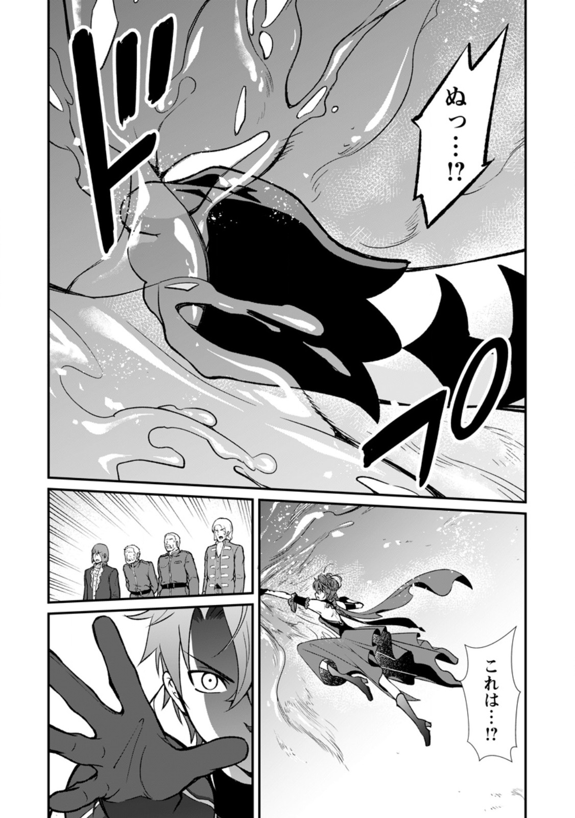 Taida no Ouji wa Sokoku wo Suteru - Chapter 8.2 - Page 7