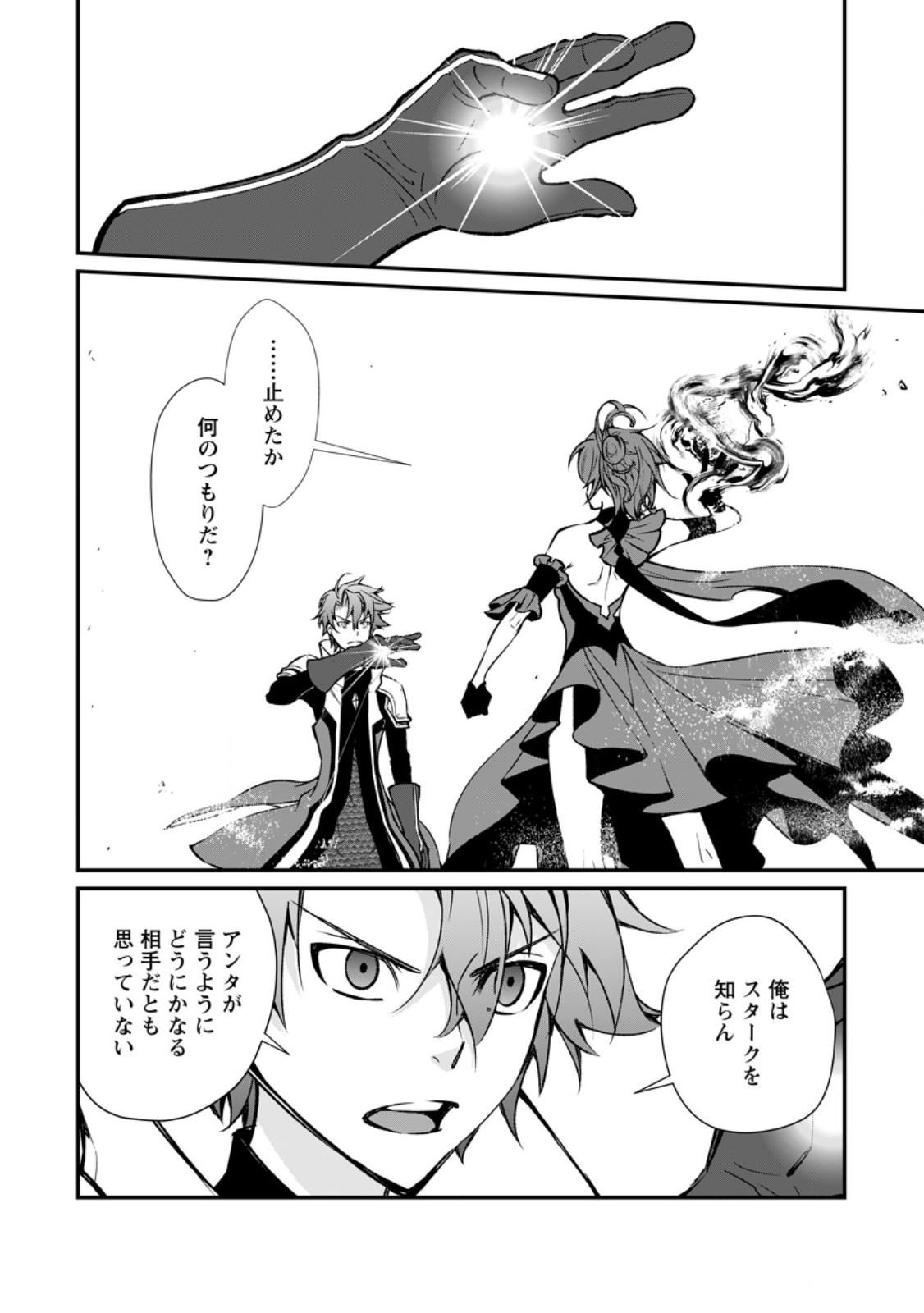 Taida no Ouji wa Sokoku wo Suteru - Chapter 8.3 - Page 2