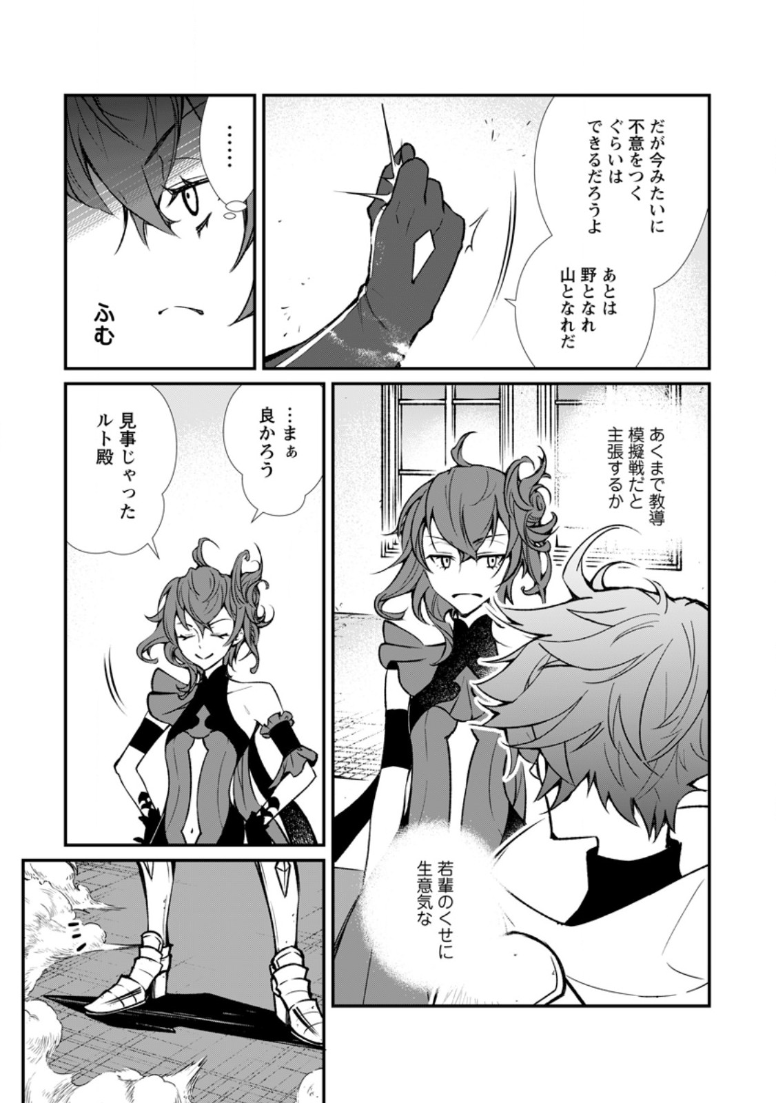 Taida no Ouji wa Sokoku wo Suteru - Chapter 8.3 - Page 3