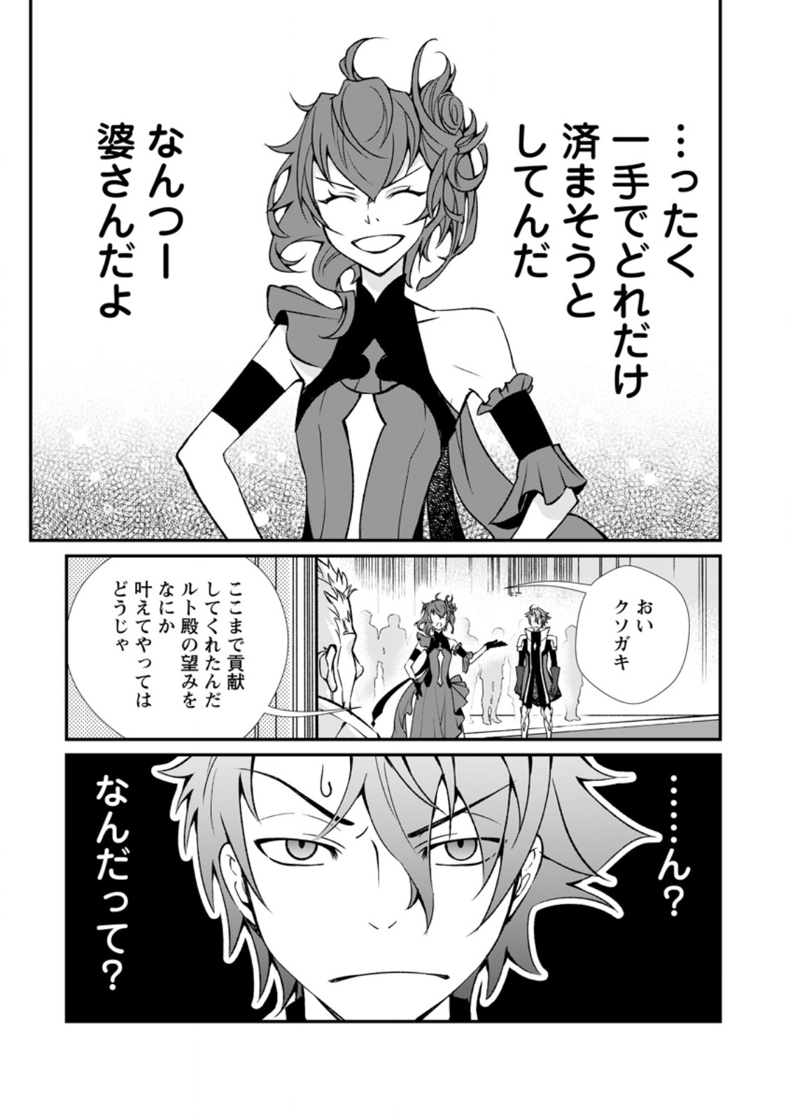 Taida no Ouji wa Sokoku wo Suteru - Chapter 8.3 - Page 7