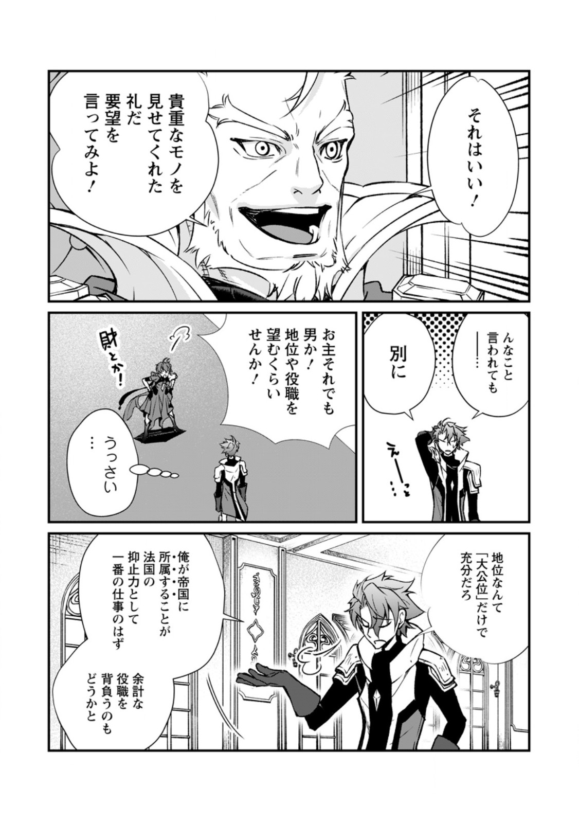 Taida no Ouji wa Sokoku wo Suteru - Chapter 8.3 - Page 8