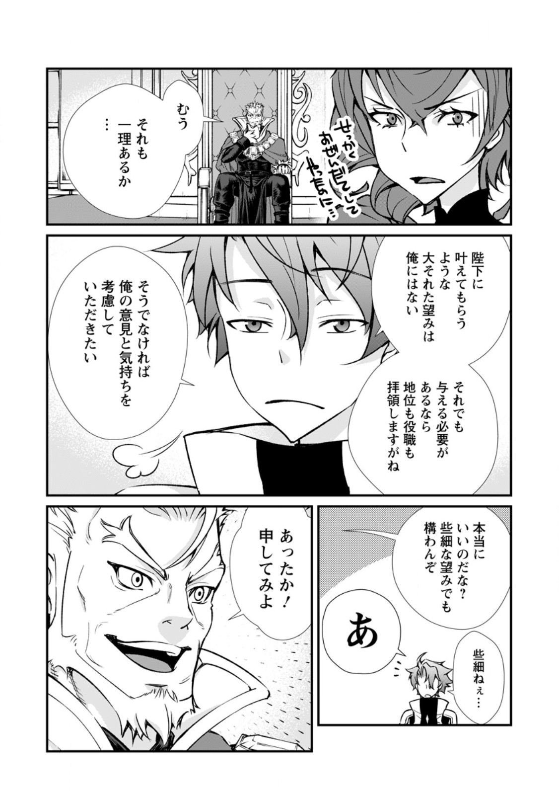 Taida no Ouji wa Sokoku wo Suteru - Chapter 8.3 - Page 9