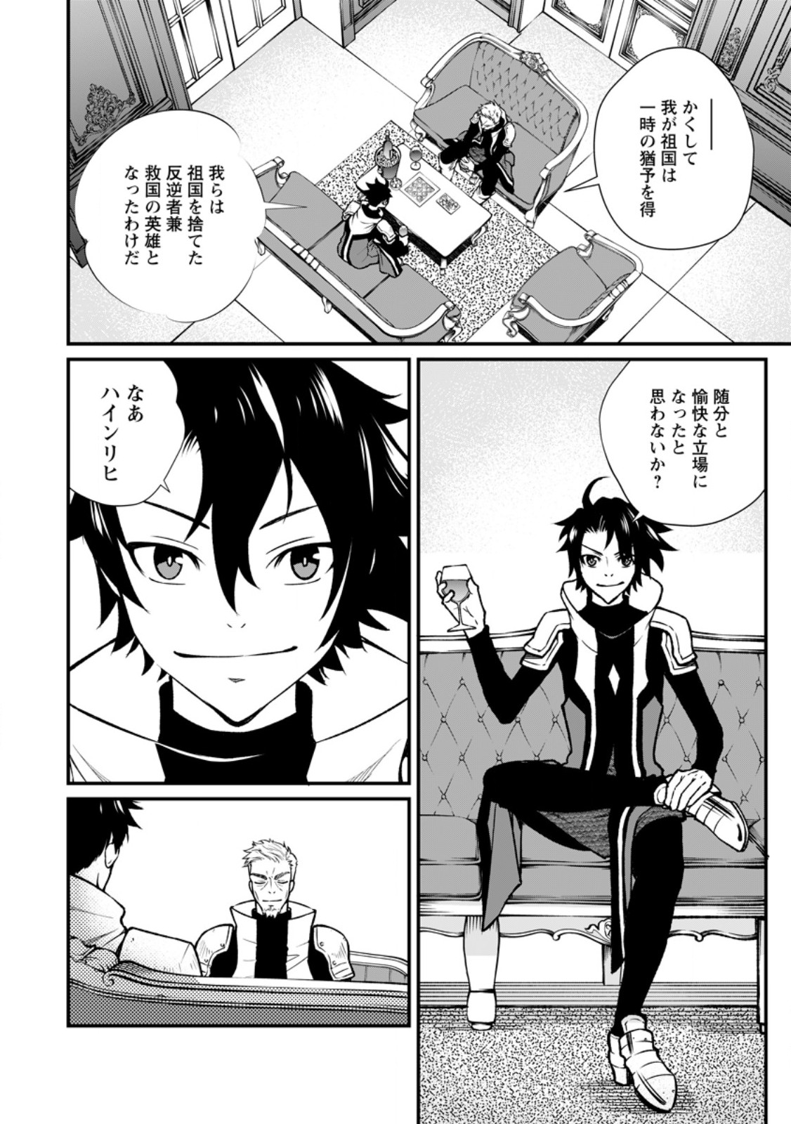 Taida no Ouji wa Sokoku wo Suteru - Chapter 9.1 - Page 2