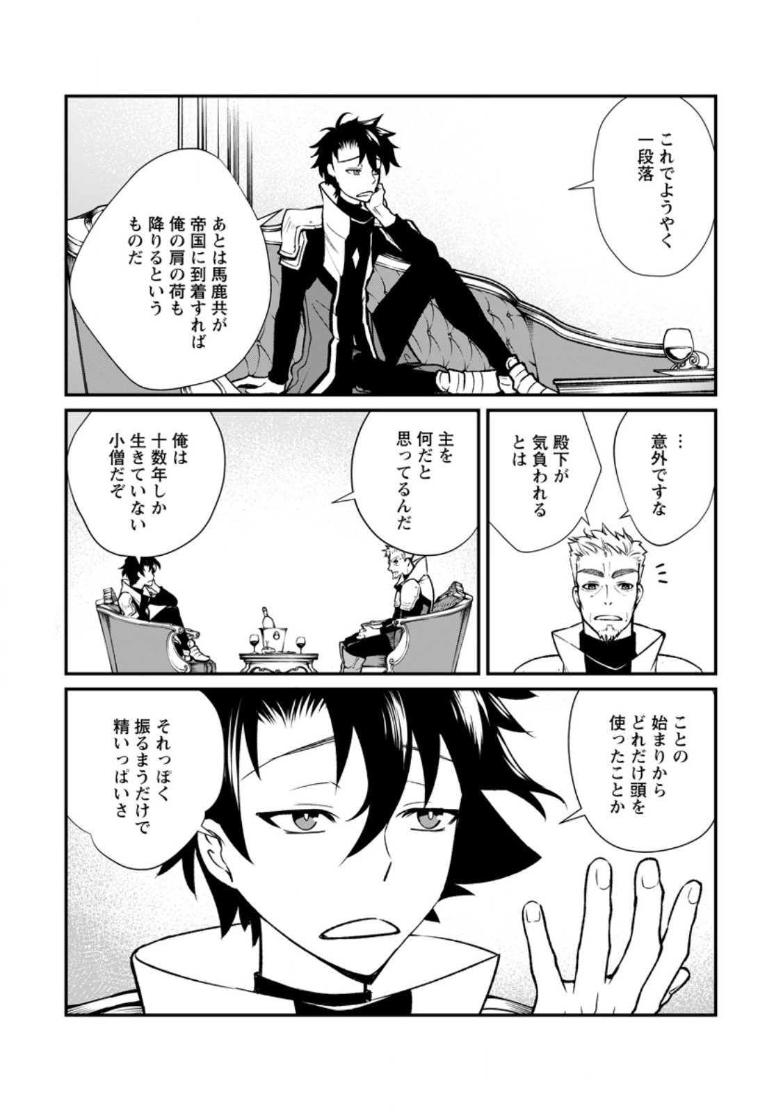 Taida no Ouji wa Sokoku wo Suteru - Chapter 9.1 - Page 4