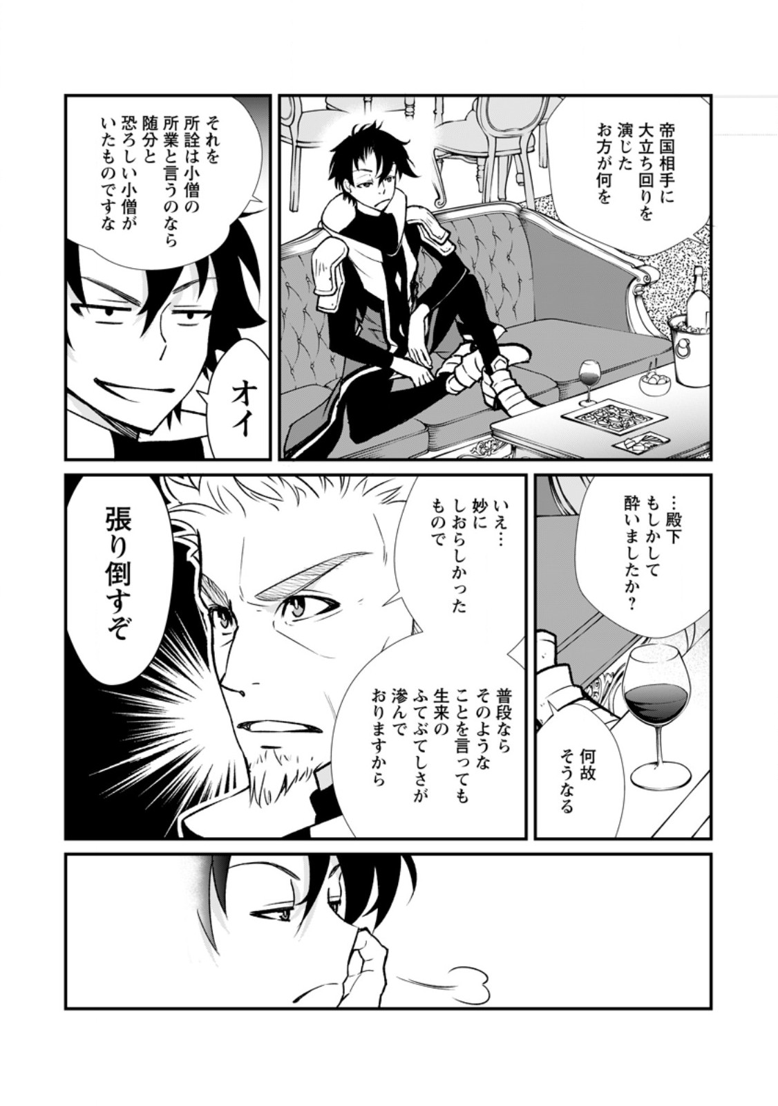 Taida no Ouji wa Sokoku wo Suteru - Chapter 9.1 - Page 5