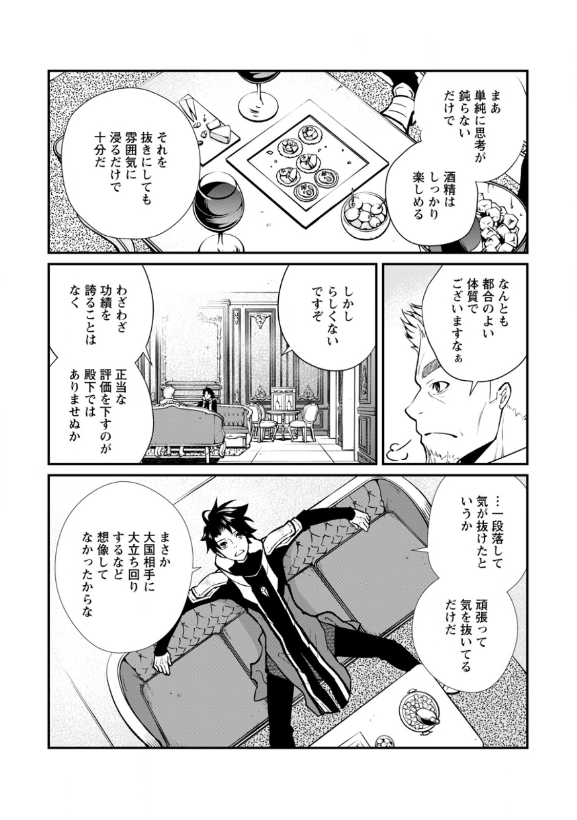 Taida no Ouji wa Sokoku wo Suteru - Chapter 9.1 - Page 7