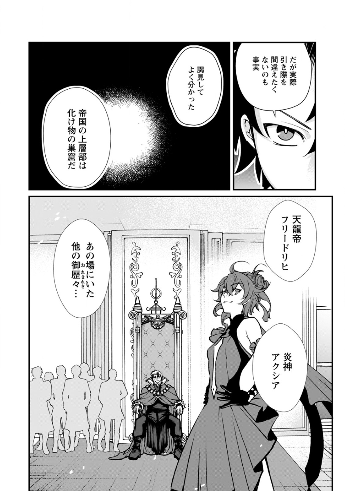 Taida no Ouji wa Sokoku wo Suteru - Chapter 9.1 - Page 8