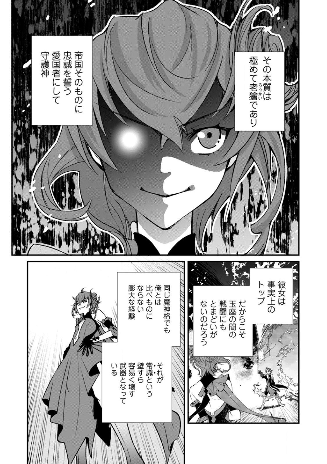 Taida no Ouji wa Sokoku wo Suteru - Chapter 9.2 - Page 1