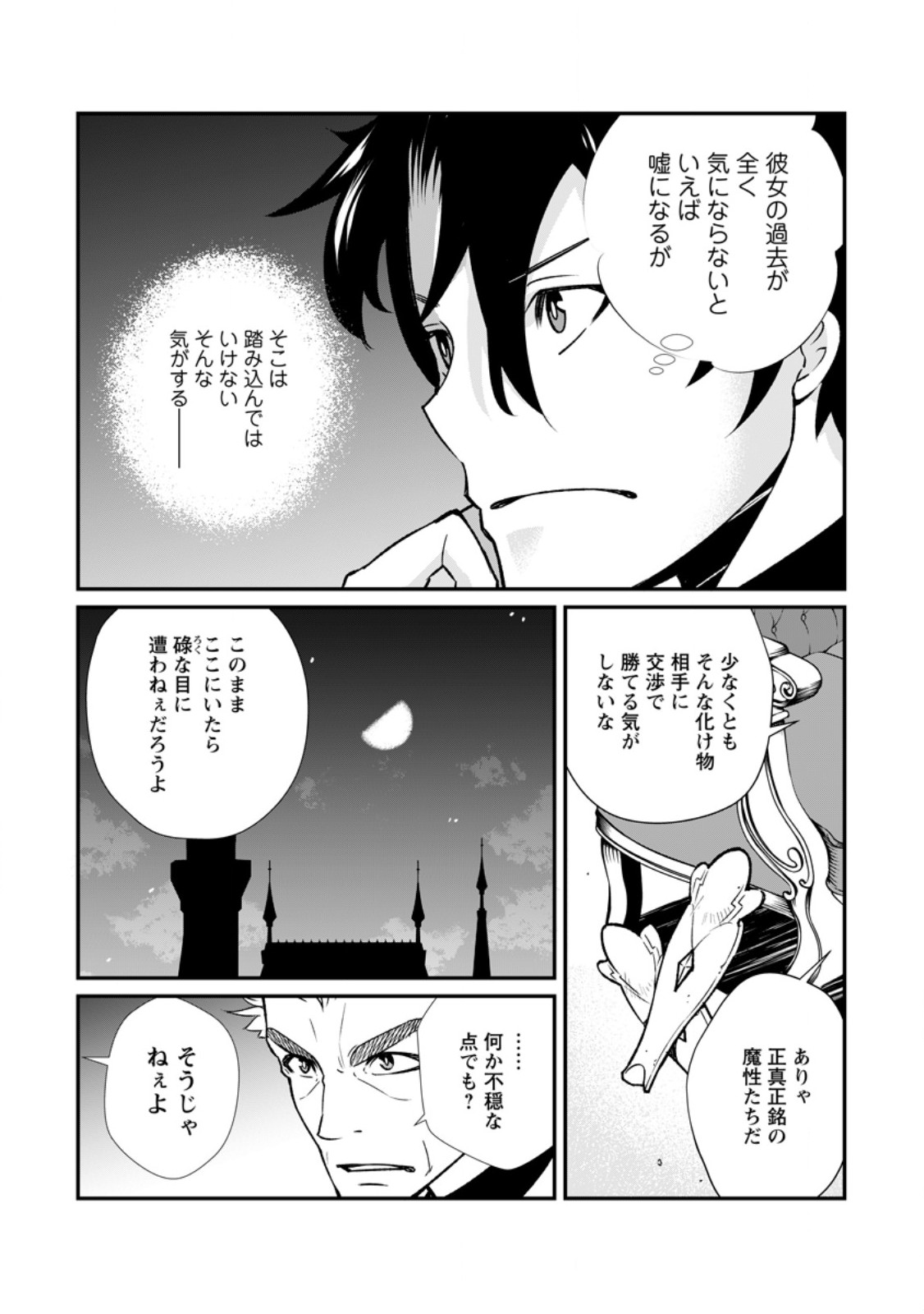 Taida no Ouji wa Sokoku wo Suteru - Chapter 9.2 - Page 2