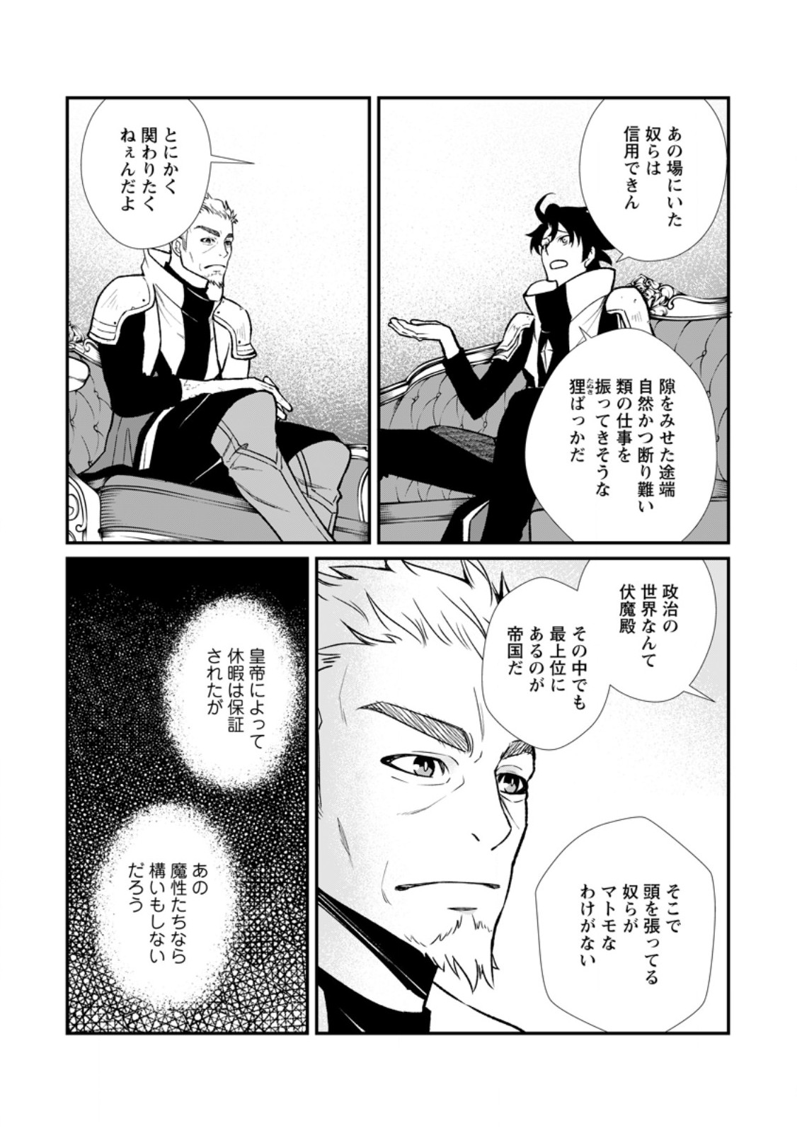 Taida no Ouji wa Sokoku wo Suteru - Chapter 9.2 - Page 3