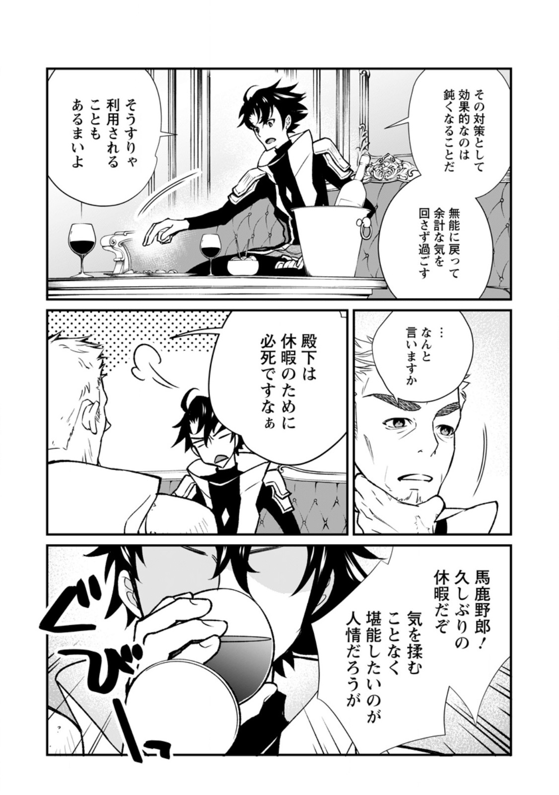 Taida no Ouji wa Sokoku wo Suteru - Chapter 9.2 - Page 5