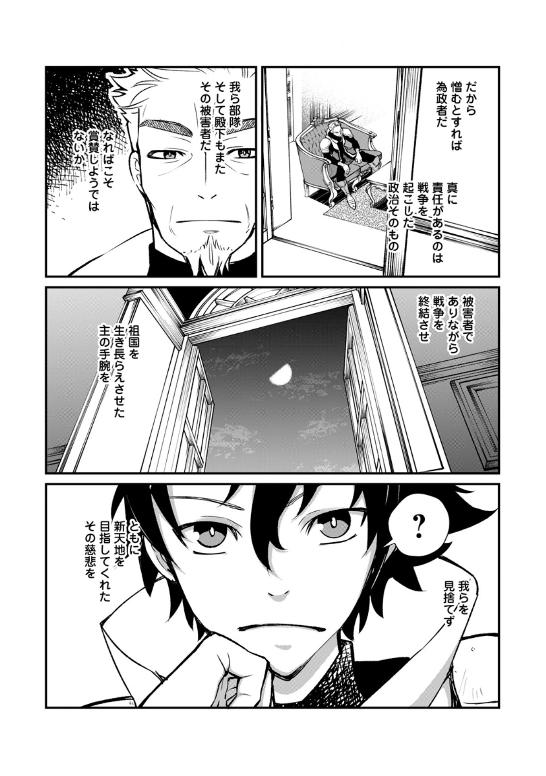 Taida no Ouji wa Sokoku wo Suteru - Chapter 9.3 - Page 3