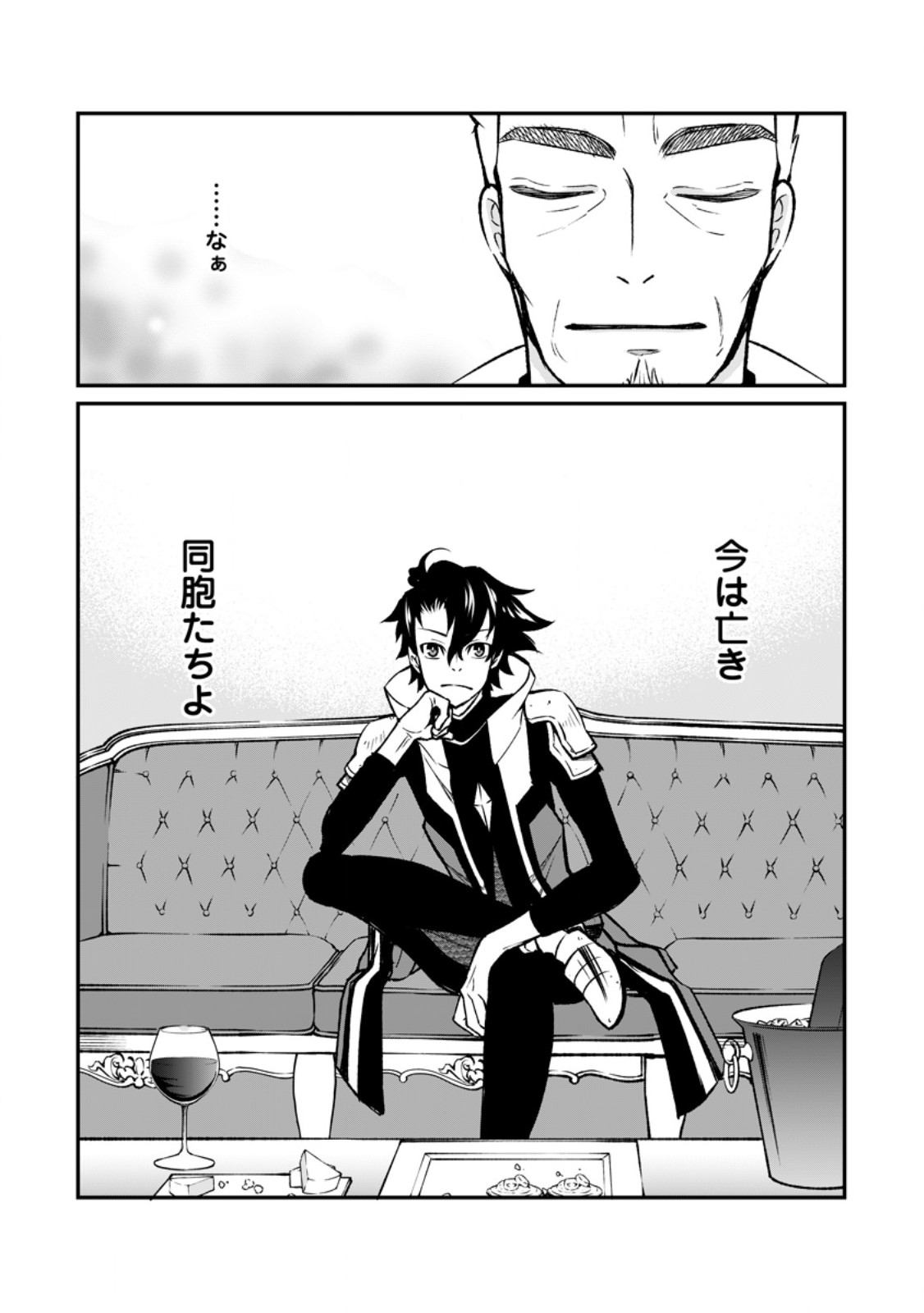 Taida no Ouji wa Sokoku wo Suteru - Chapter 9.3 - Page 4