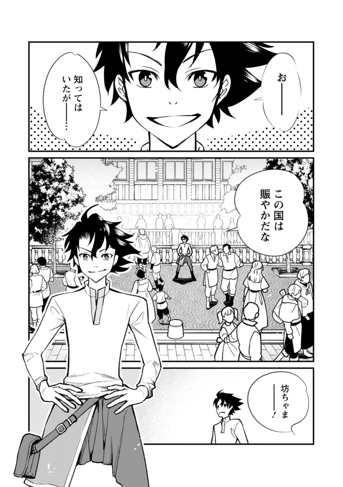 Taida no Ouji wa Sokoku wo Suteru - Chapter 9.3 - Page 7