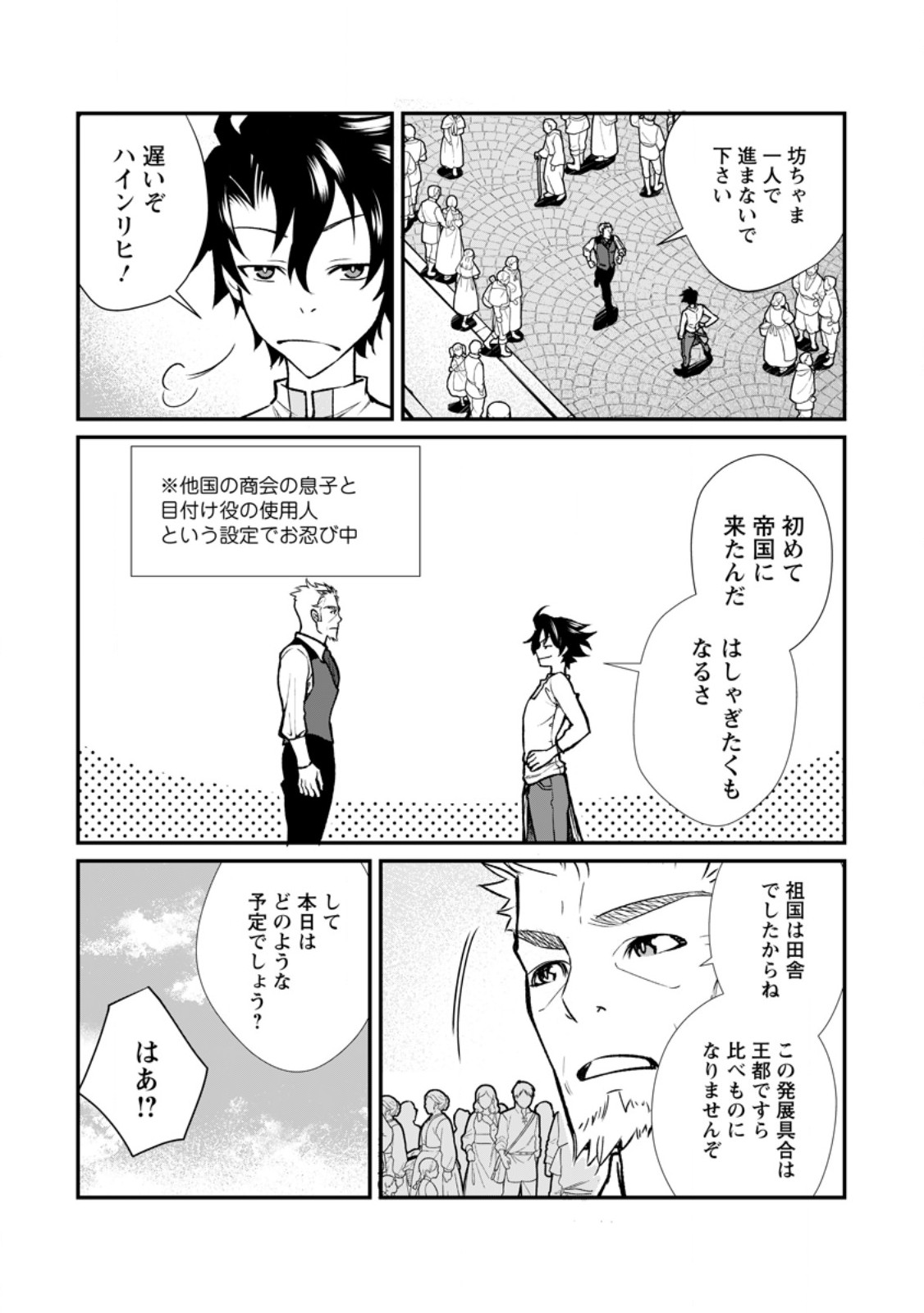 Taida no Ouji wa Sokoku wo Suteru - Chapter 9.3 - Page 8