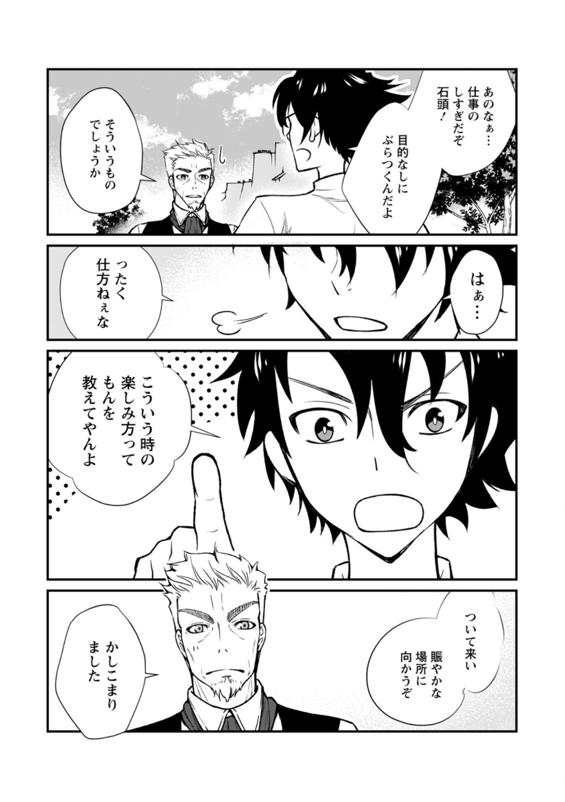 Taida no Ouji wa Sokoku wo Suteru - Chapter 9.3 - Page 9