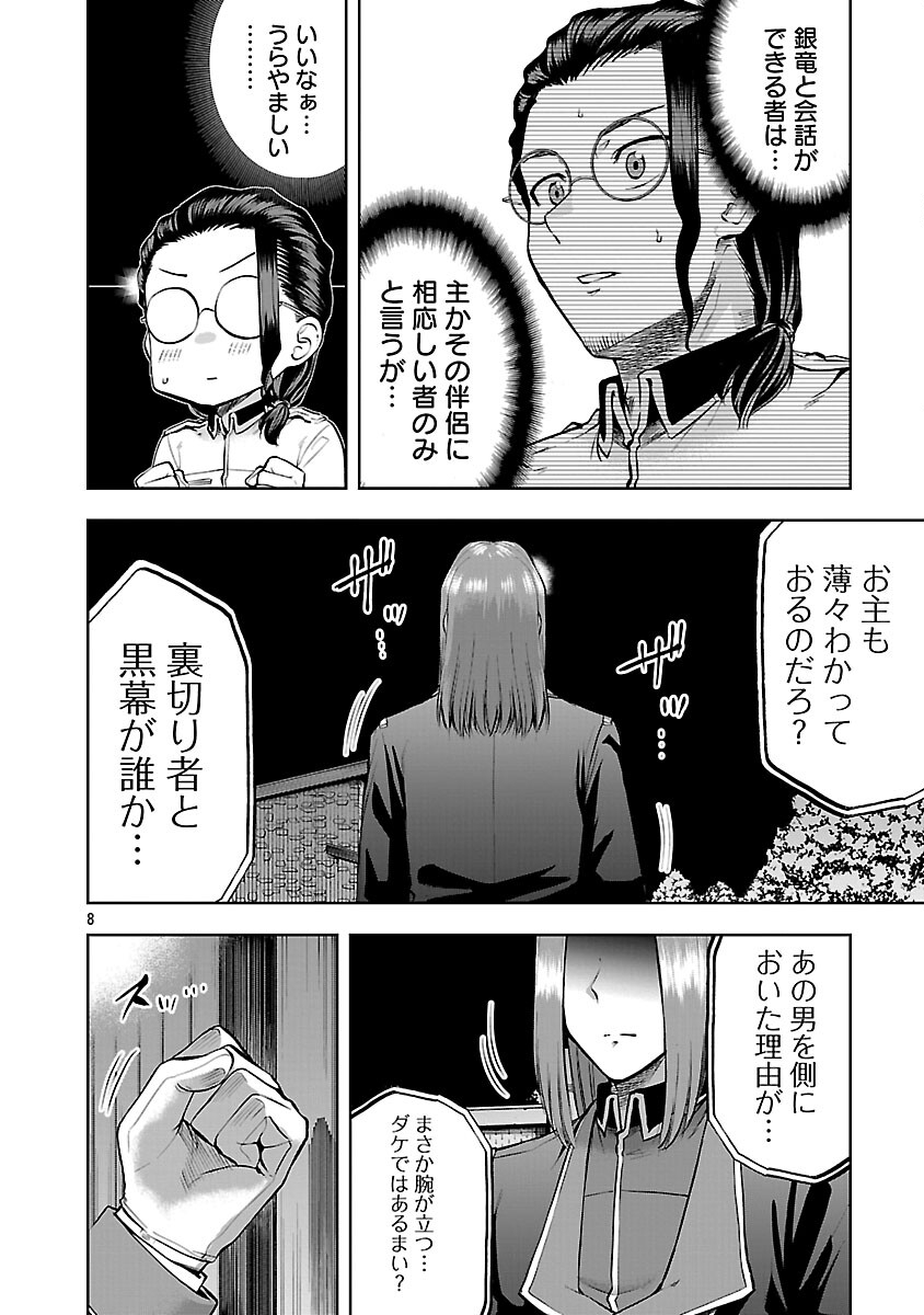 Akuyaku Oujo no Ryuu Kishi-dan Seikatsu: Kon'yaku Haki-go ni Dekiai Sarete mo Komarimasu! - Chapter 17 - Page 10