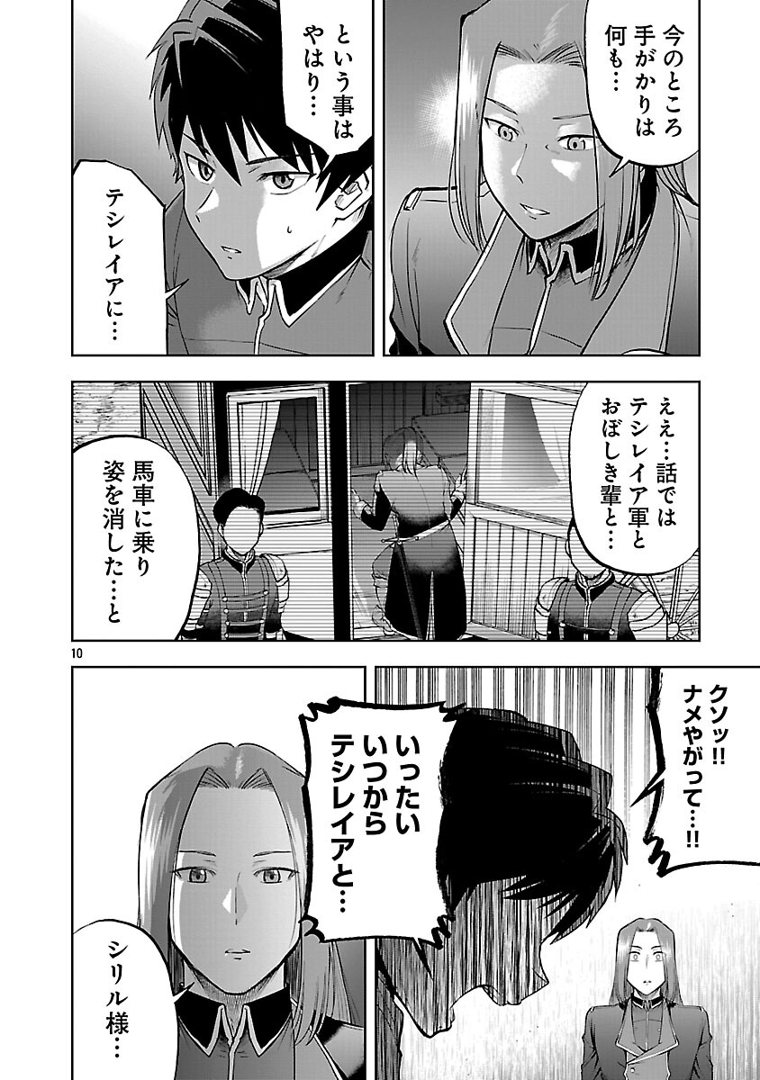 Akuyaku Oujo no Ryuu Kishi-dan Seikatsu: Kon'yaku Haki-go ni Dekiai Sarete mo Komarimasu! - Chapter 17 - Page 12