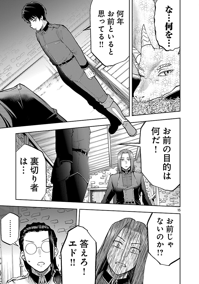 Akuyaku Oujo no Ryuu Kishi-dan Seikatsu: Kon'yaku Haki-go ni Dekiai Sarete mo Komarimasu! - Chapter 17 - Page 17