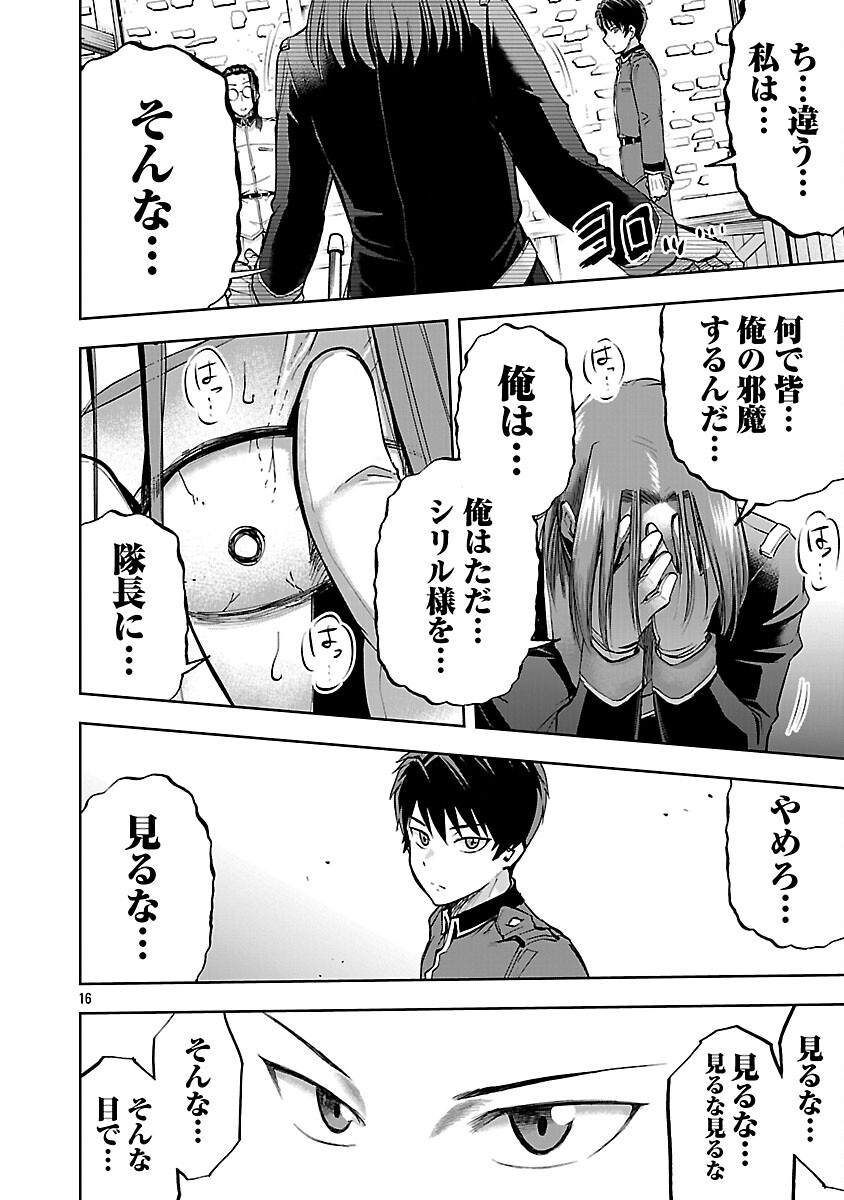 Akuyaku Oujo no Ryuu Kishi-dan Seikatsu: Kon'yaku Haki-go ni Dekiai Sarete mo Komarimasu! - Chapter 17 - Page 18