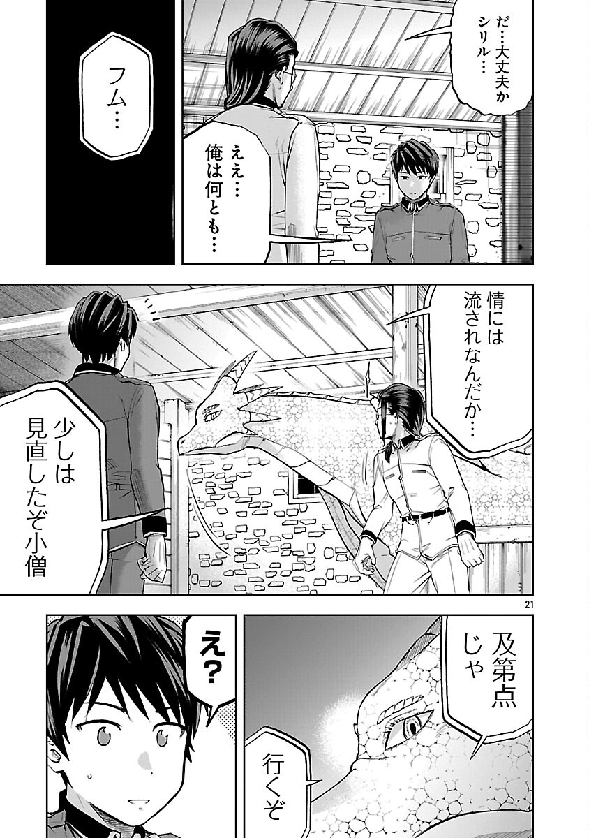 Akuyaku Oujo no Ryuu Kishi-dan Seikatsu: Kon'yaku Haki-go ni Dekiai Sarete mo Komarimasu! - Chapter 17 - Page 23