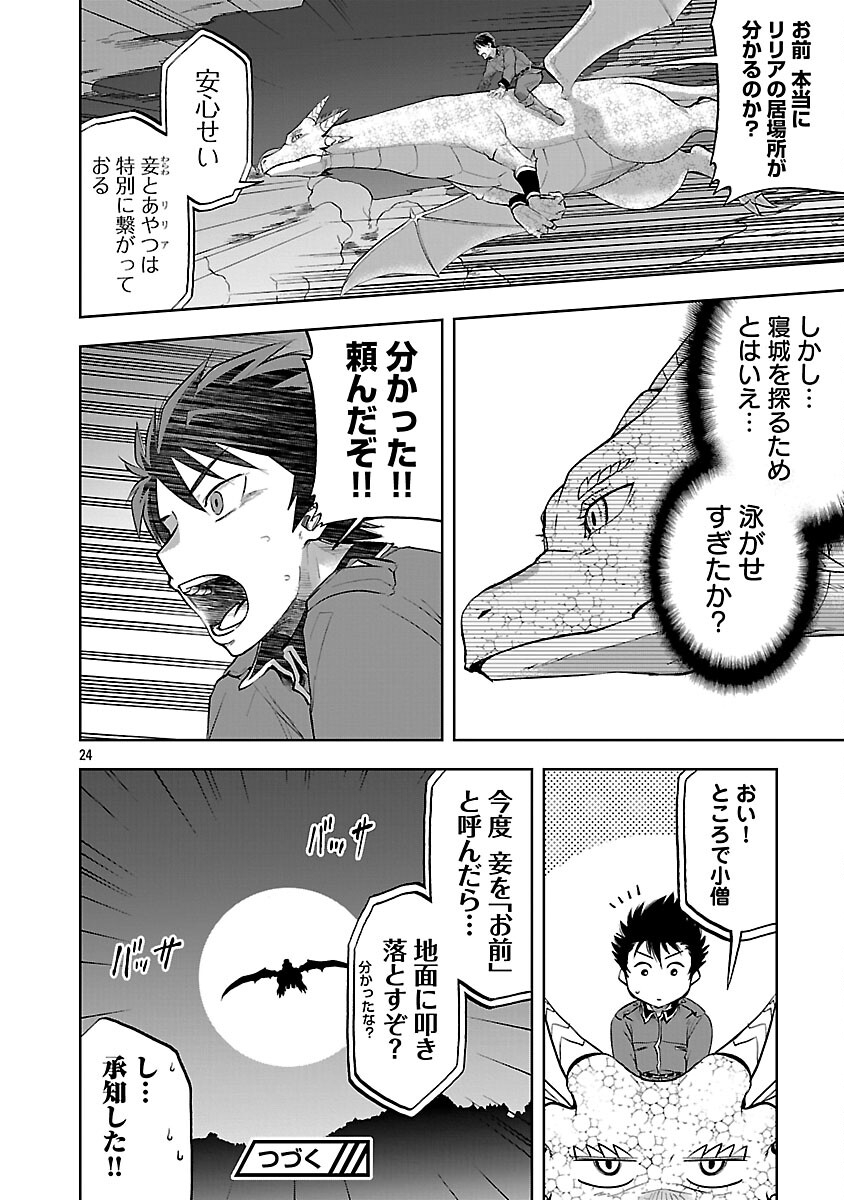 Akuyaku Oujo no Ryuu Kishi-dan Seikatsu: Kon'yaku Haki-go ni Dekiai Sarete mo Komarimasu! - Chapter 17 - Page 26