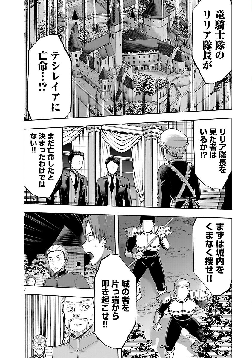 Akuyaku Oujo no Ryuu Kishi-dan Seikatsu: Kon'yaku Haki-go ni Dekiai Sarete mo Komarimasu! - Chapter 17 - Page 4