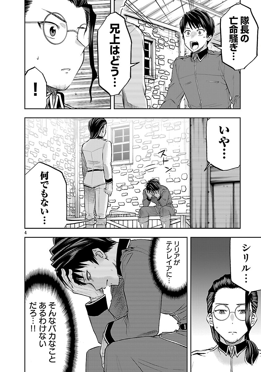 Akuyaku Oujo no Ryuu Kishi-dan Seikatsu: Kon'yaku Haki-go ni Dekiai Sarete mo Komarimasu! - Chapter 17 - Page 6