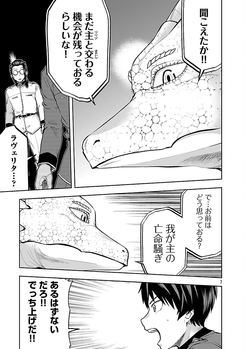 Akuyaku Oujo no Ryuu Kishi-dan Seikatsu: Kon'yaku Haki-go ni Dekiai Sarete mo Komarimasu! - Chapter 17 - Page 9