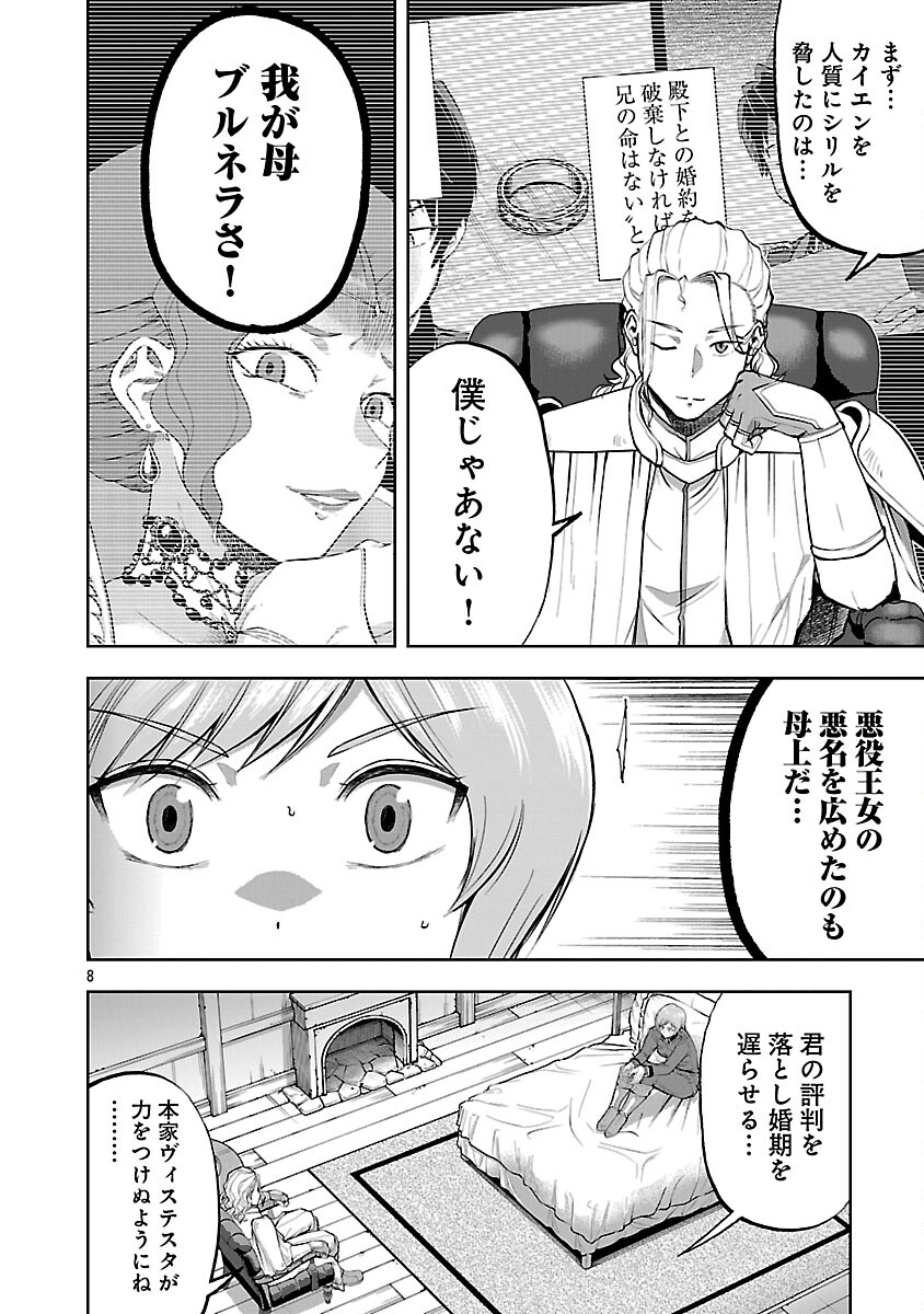 Akuyaku Oujo no Ryuu Kishi-dan Seikatsu: Kon'yaku Haki-go ni Dekiai Sarete mo Komarimasu! - Chapter 18 - Page 10