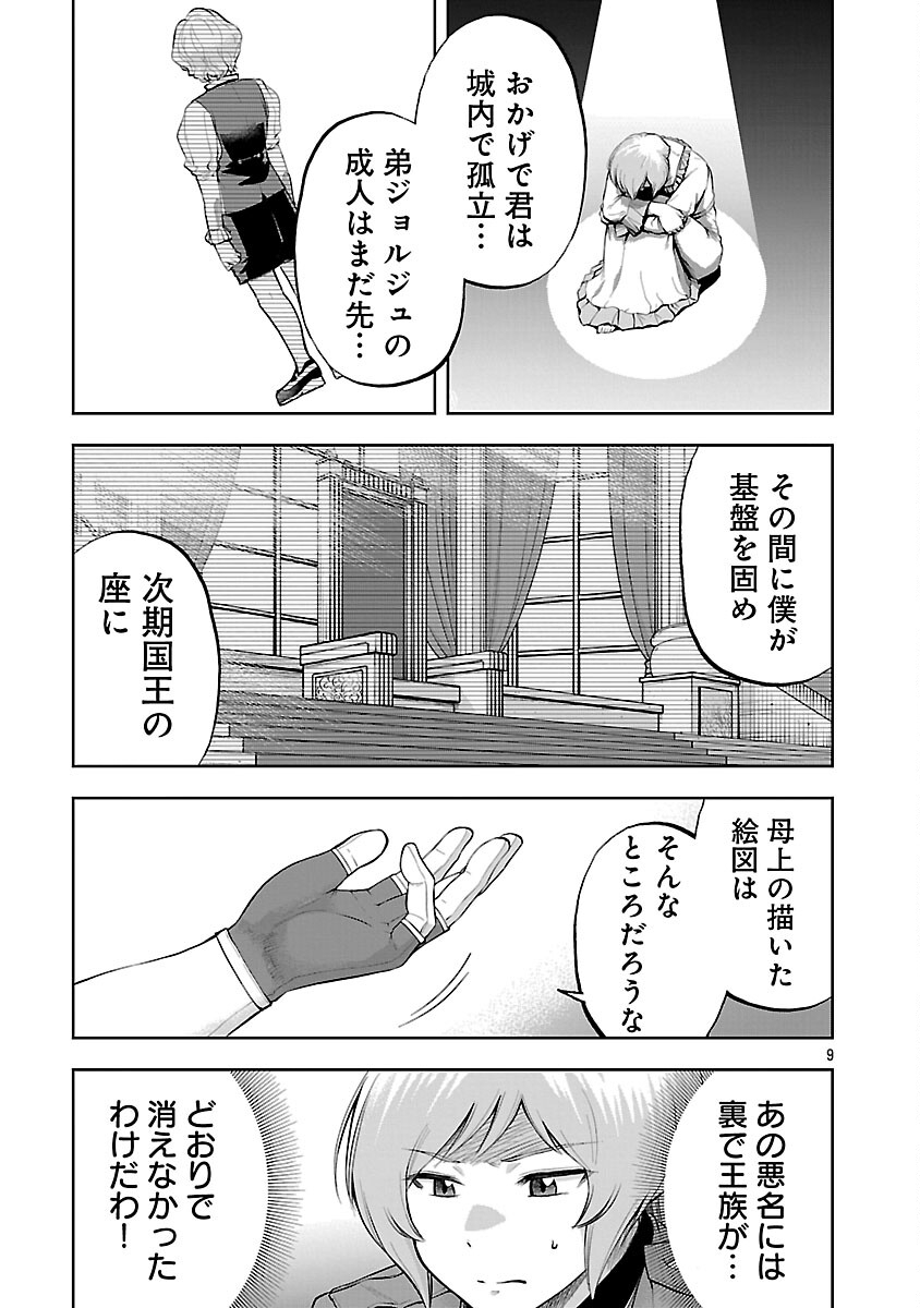 Akuyaku Oujo no Ryuu Kishi-dan Seikatsu: Kon'yaku Haki-go ni Dekiai Sarete mo Komarimasu! - Chapter 18 - Page 11