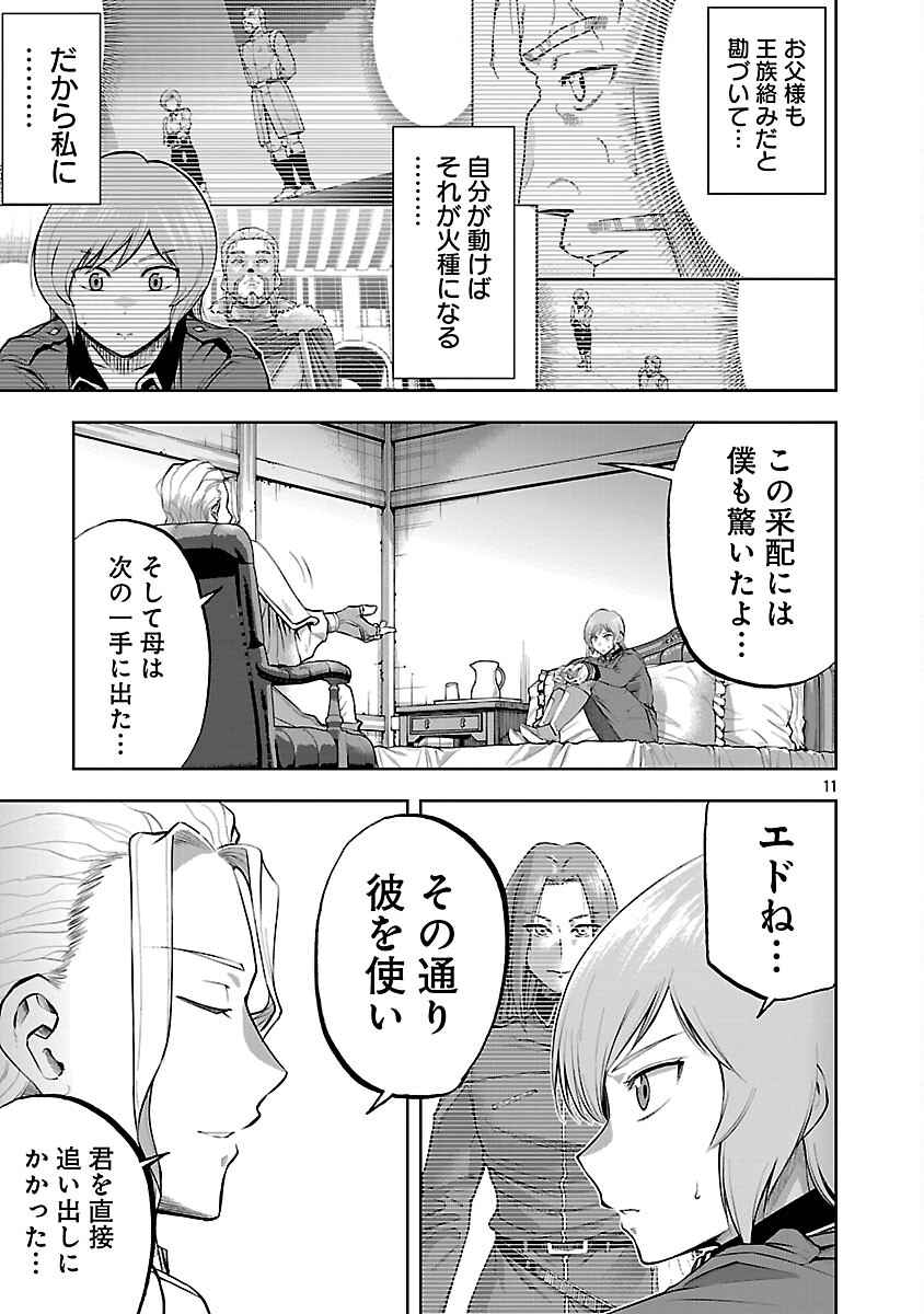 Akuyaku Oujo no Ryuu Kishi-dan Seikatsu: Kon'yaku Haki-go ni Dekiai Sarete mo Komarimasu! - Chapter 18 - Page 13