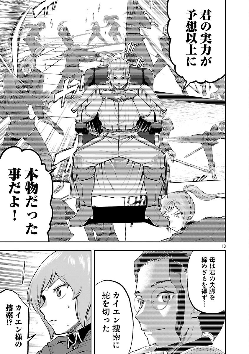 Akuyaku Oujo no Ryuu Kishi-dan Seikatsu: Kon'yaku Haki-go ni Dekiai Sarete mo Komarimasu! - Chapter 18 - Page 15