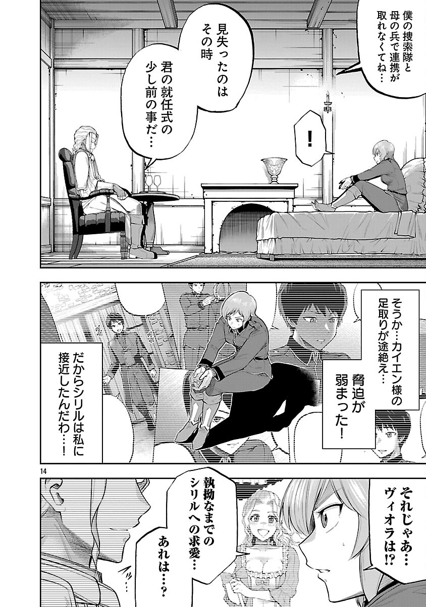 Akuyaku Oujo no Ryuu Kishi-dan Seikatsu: Kon'yaku Haki-go ni Dekiai Sarete mo Komarimasu! - Chapter 18 - Page 16