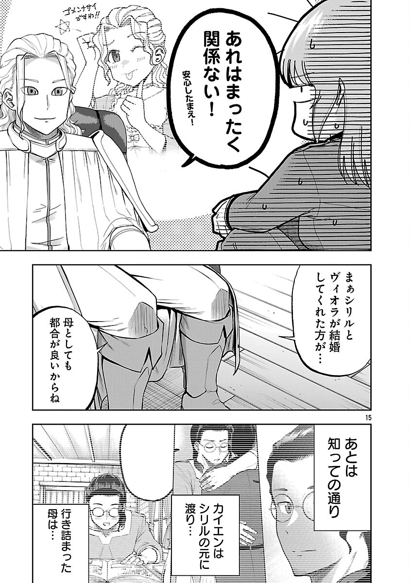 Akuyaku Oujo no Ryuu Kishi-dan Seikatsu: Kon'yaku Haki-go ni Dekiai Sarete mo Komarimasu! - Chapter 18 - Page 17