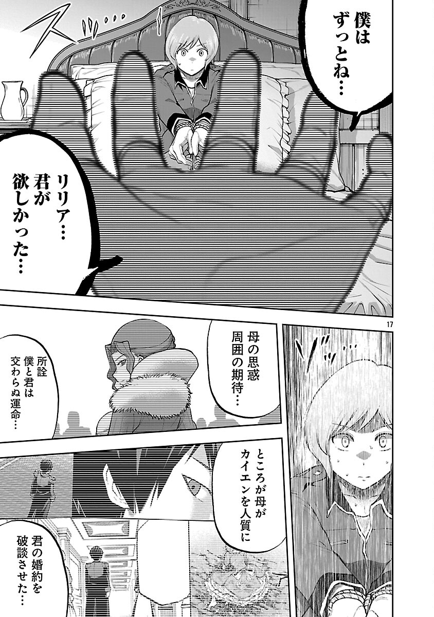 Akuyaku Oujo no Ryuu Kishi-dan Seikatsu: Kon'yaku Haki-go ni Dekiai Sarete mo Komarimasu! - Chapter 18 - Page 19