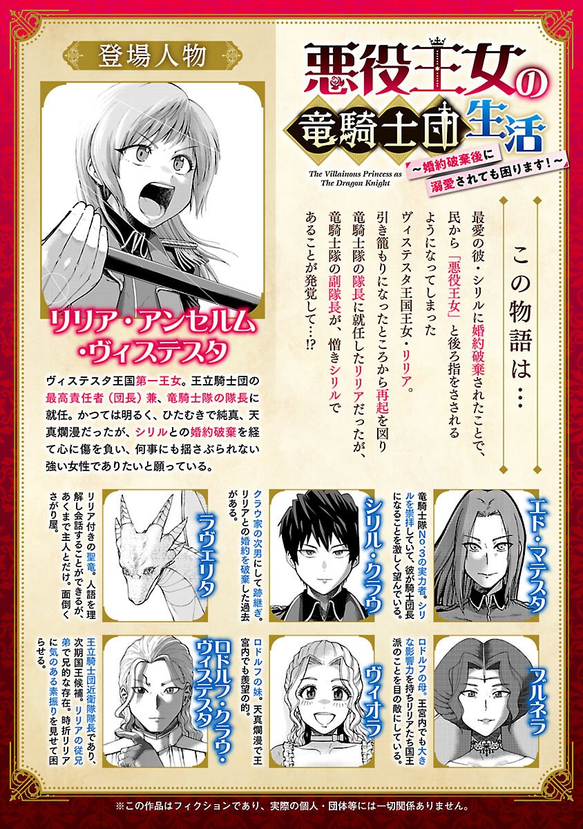 Akuyaku Oujo no Ryuu Kishi-dan Seikatsu: Kon'yaku Haki-go ni Dekiai Sarete mo Komarimasu! - Chapter 18 - Page 2