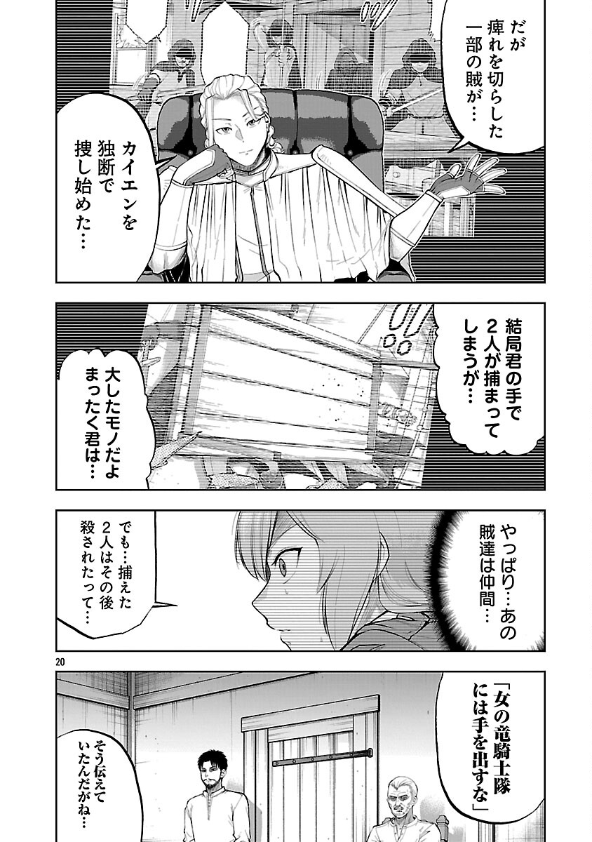 Akuyaku Oujo no Ryuu Kishi-dan Seikatsu: Kon'yaku Haki-go ni Dekiai Sarete mo Komarimasu! - Chapter 18 - Page 22